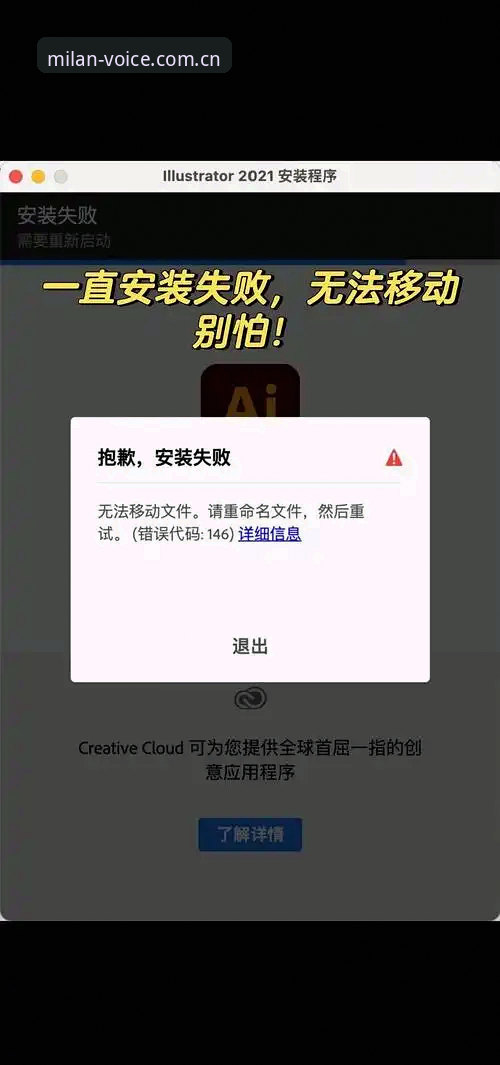 米兰官网CN客户端安装失败完整指南：从问题排查到竞品替代推荐