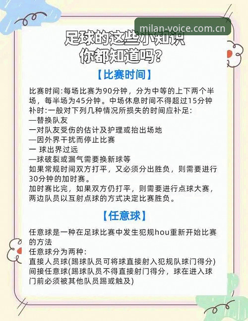 米兰体育官网看世界杯：裁判新规实用解读，别再问“米兰官网CN赛事数据下载下载不了怎么办”